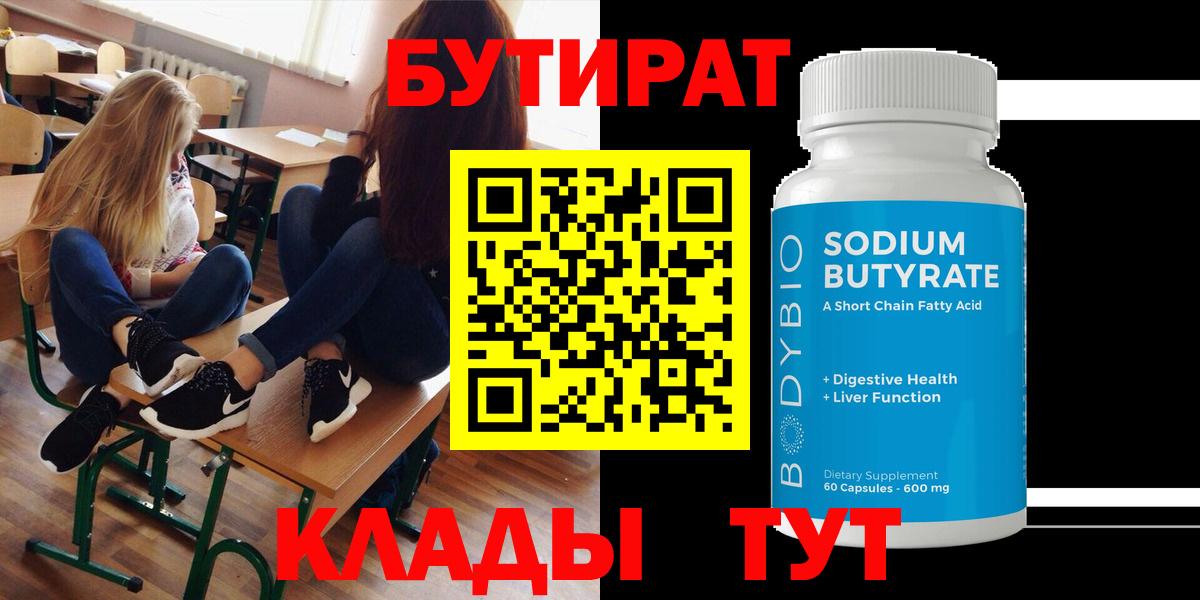 БУТИРАТ 99%  Вход с VPN  Лысьва 