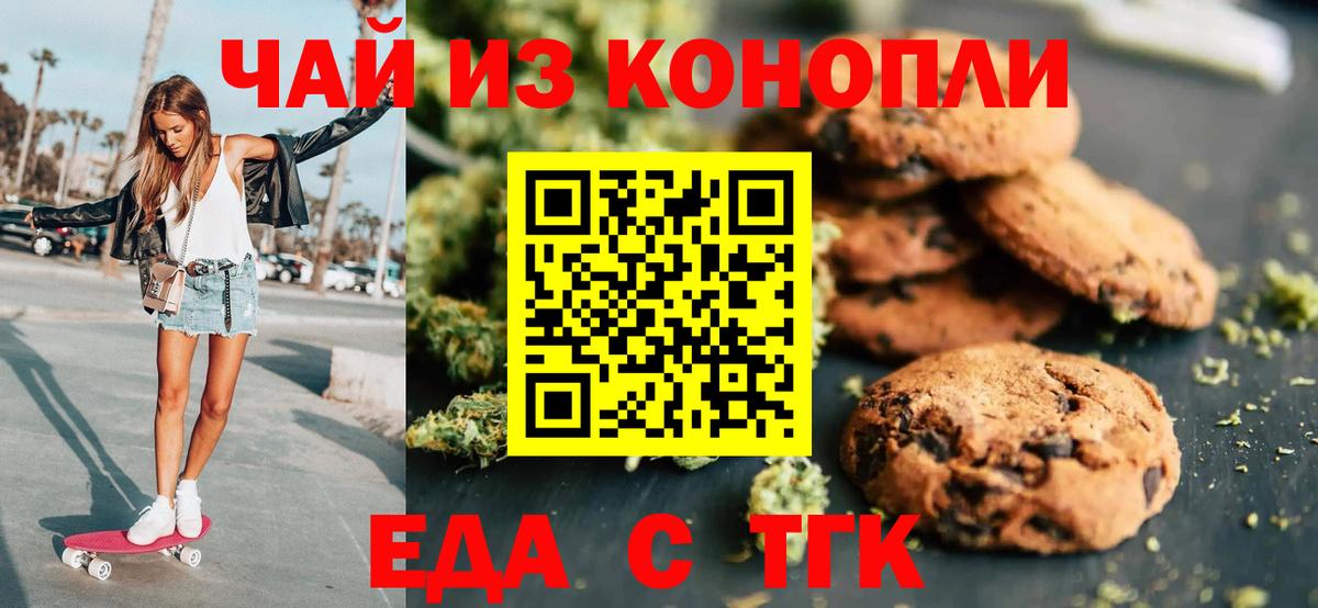 Печенье с ТГК марихуана Лысьва