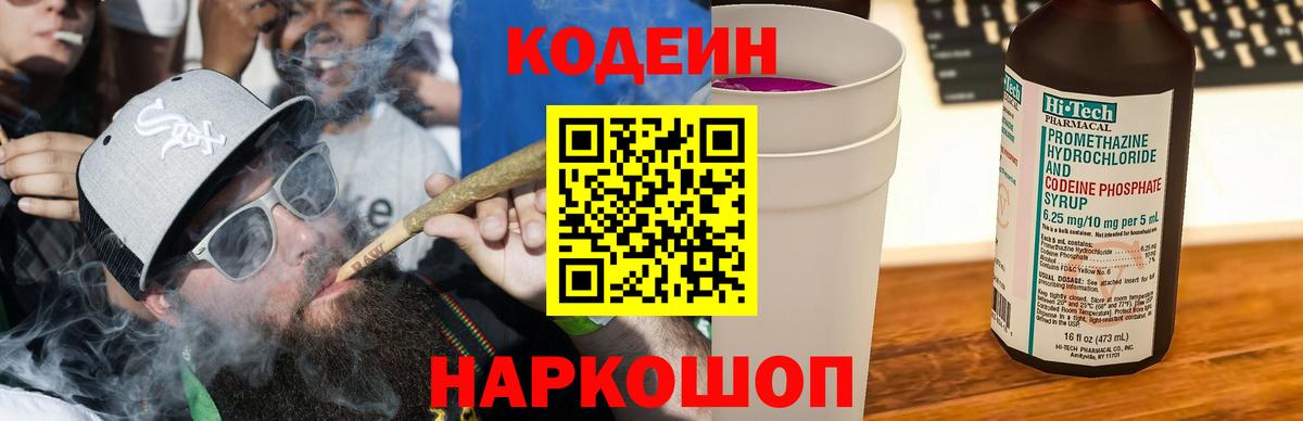 Кодеин напиток Lean (лин)  Вход с VPN  Лысьва  Кодеиновый сироп Lean Purple Drank 