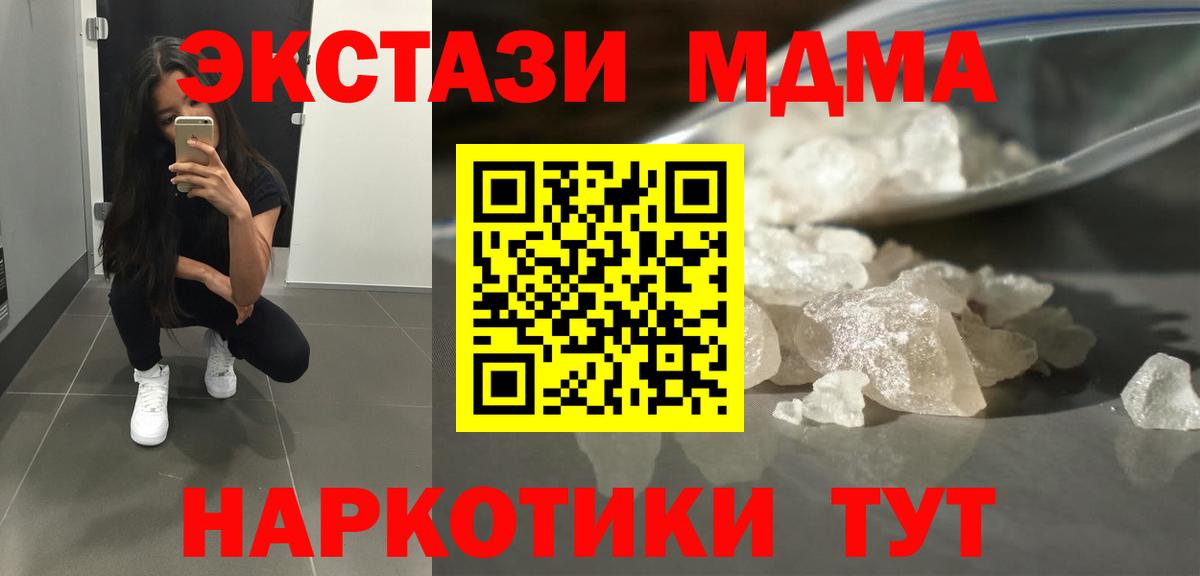 МДМА кристаллы Лысьва