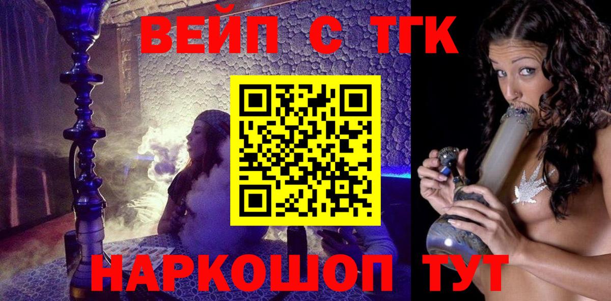 ТГК вейп с тгк Лысьва